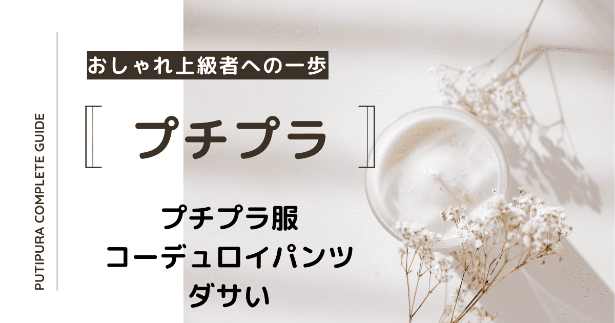 アイキャッチーコーデュロイパンツダサい