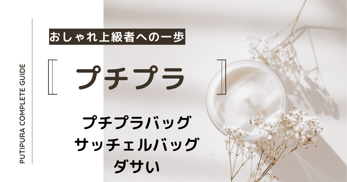 アイキャッチーサッチェルバッグダサい