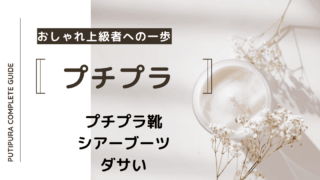 アイキャッチーシアーブーツダサい