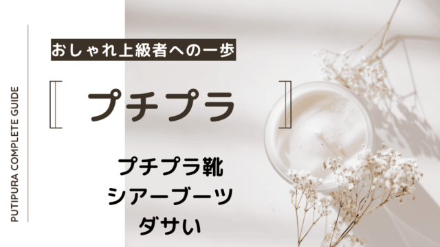 アイキャッチーシアーブーツダサい