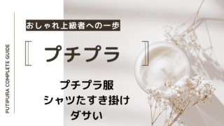 アイキャッチーシャツたすき掛けダサい