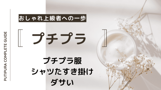 アイキャッチーシャツたすき掛けダサい