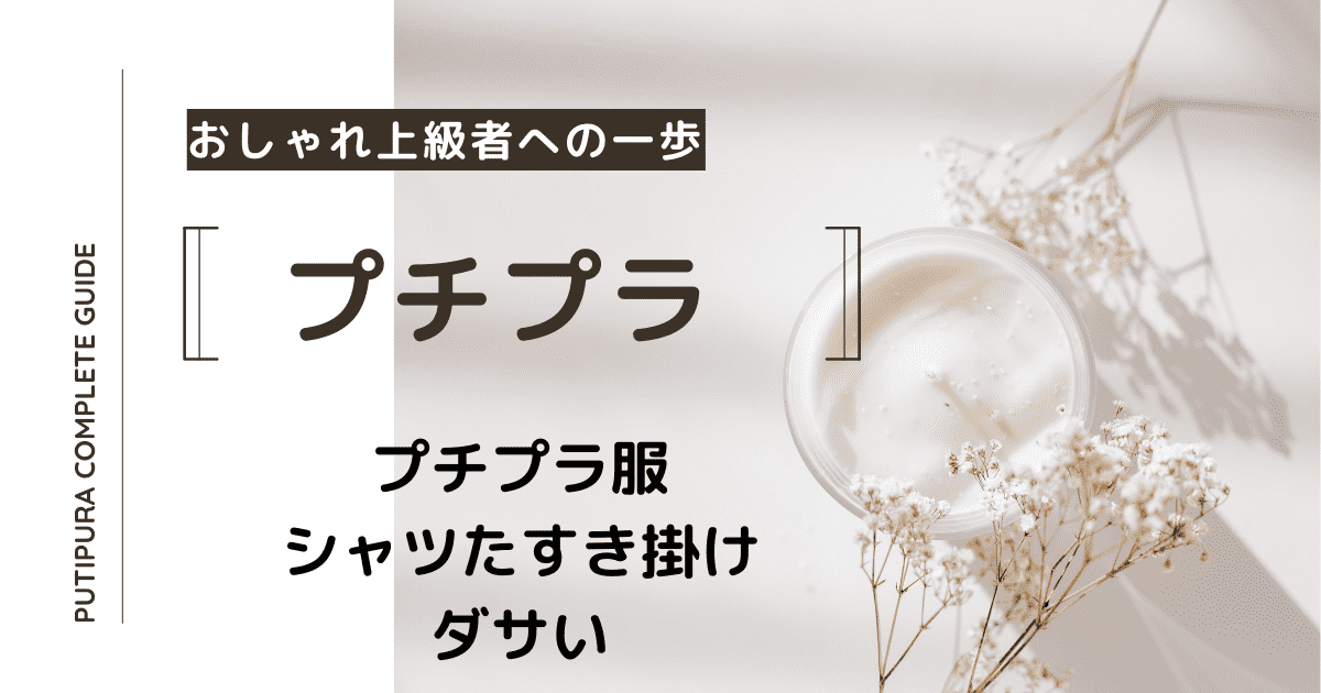 アイキャッチーシャツたすき掛けダサい