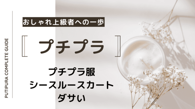 アイキャッチーシースルースカートダサい