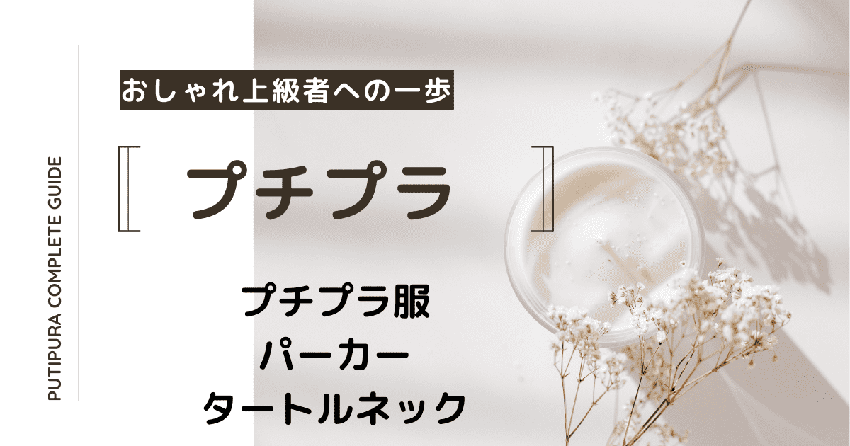 アイキャッチーパーカーにタートルネック