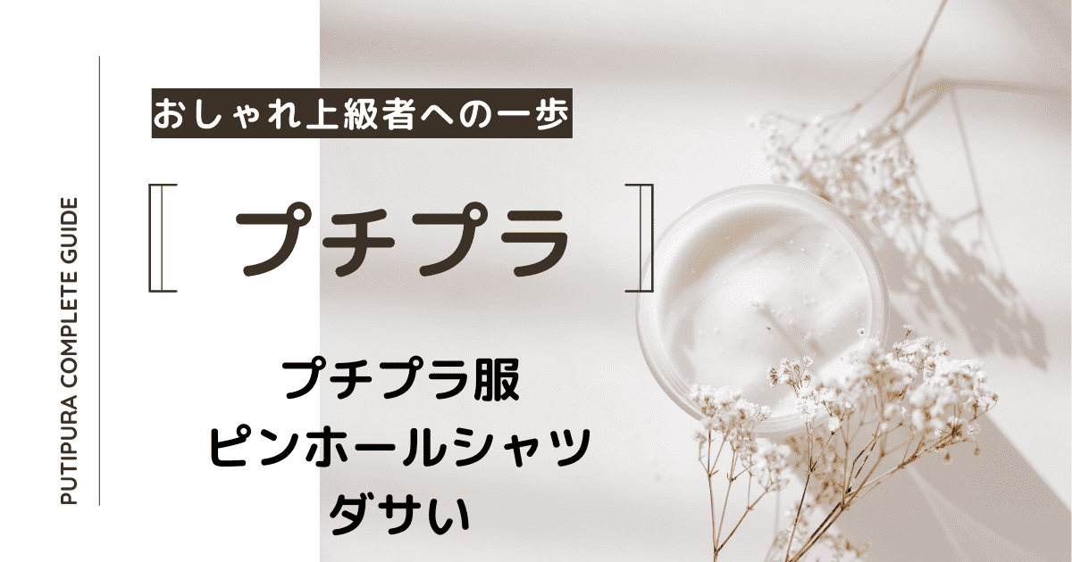アイキャッチーピンホールシャツダサい