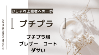 アイキャッチーブレザーコートダサい