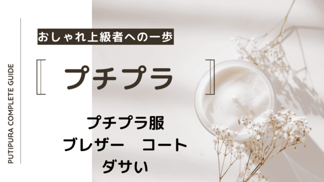 アイキャッチーブレザーコートダサい