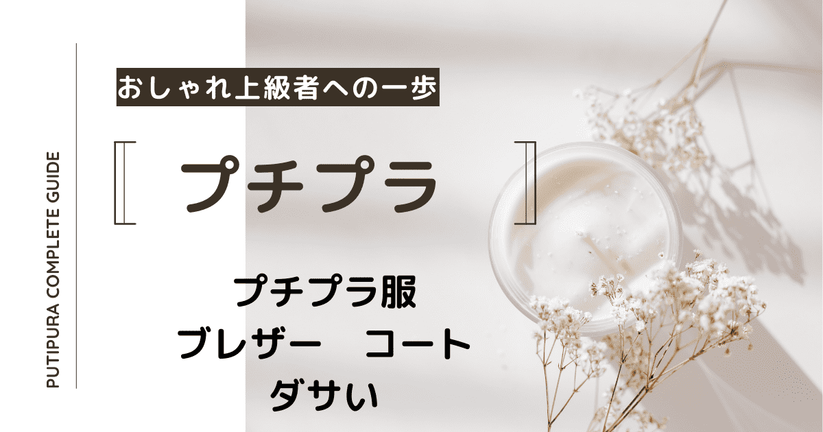 アイキャッチーブレザーコートダサい