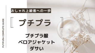 アイキャッチーベロアジャケットダサい
