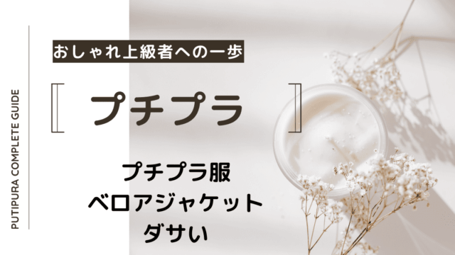 アイキャッチーベロアジャケットダサい