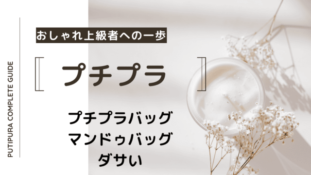 アイキャッチーマンドゥバッグダサい