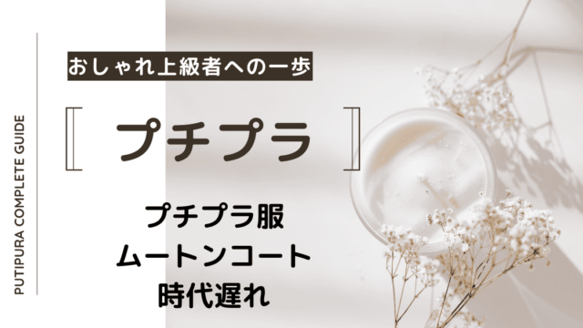 アイキャッチームートンコート時代遅れ