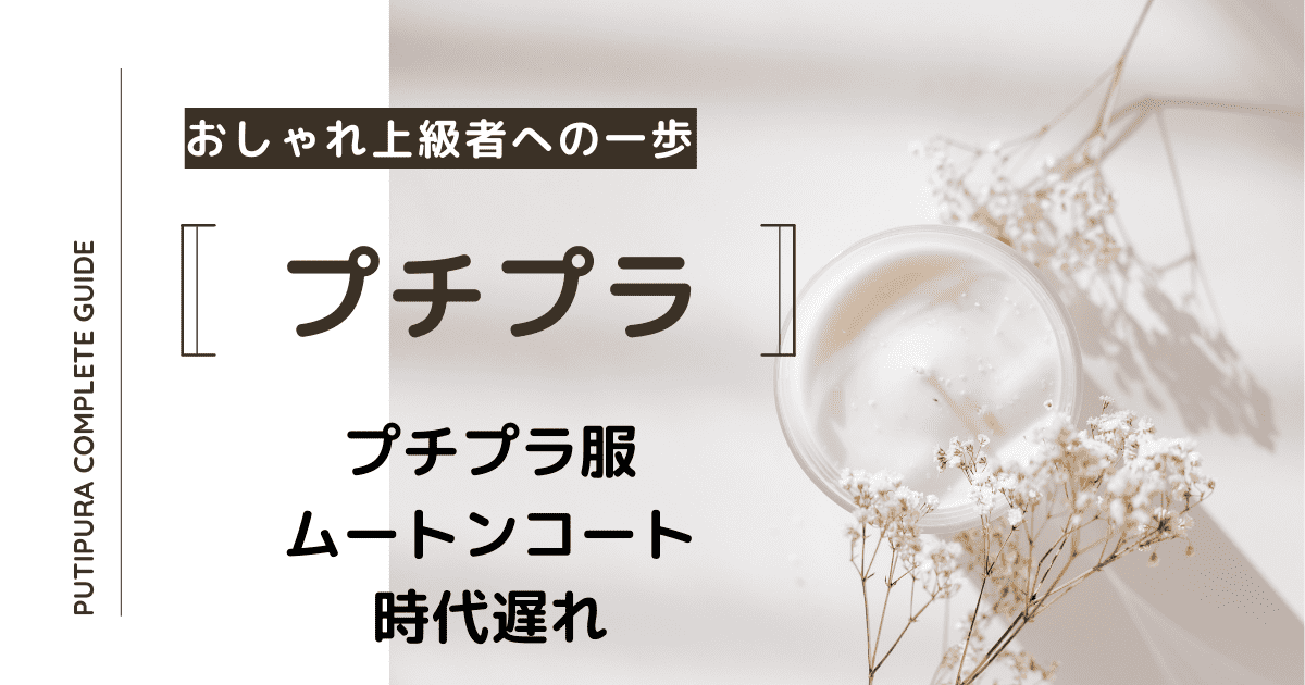 アイキャッチームートンコート時代遅れ