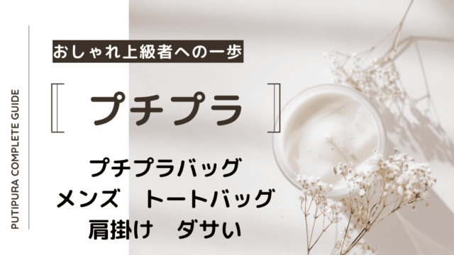 アイキャッチーメンズトートバッグ肩掛けダサい