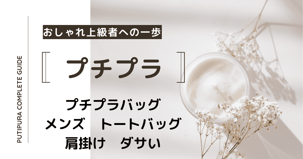 アイキャッチーメンズトートバッグ肩掛けダサい