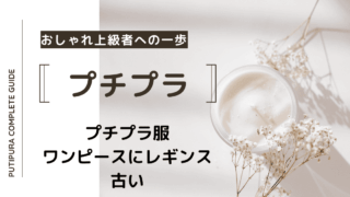 アイキャッチーワンピースにレギンスは古い