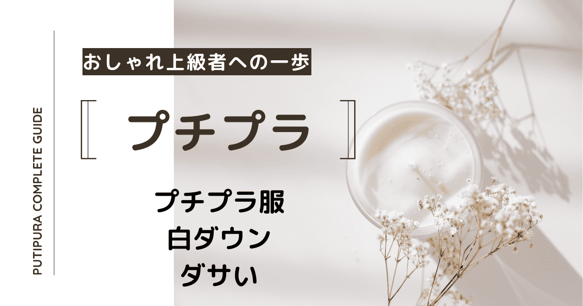 アイキャッチー白ダウンダサい