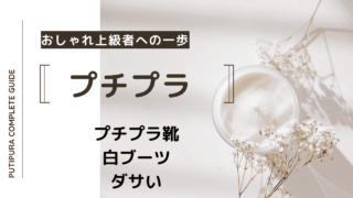 アイキャッチー白ブーツダサい