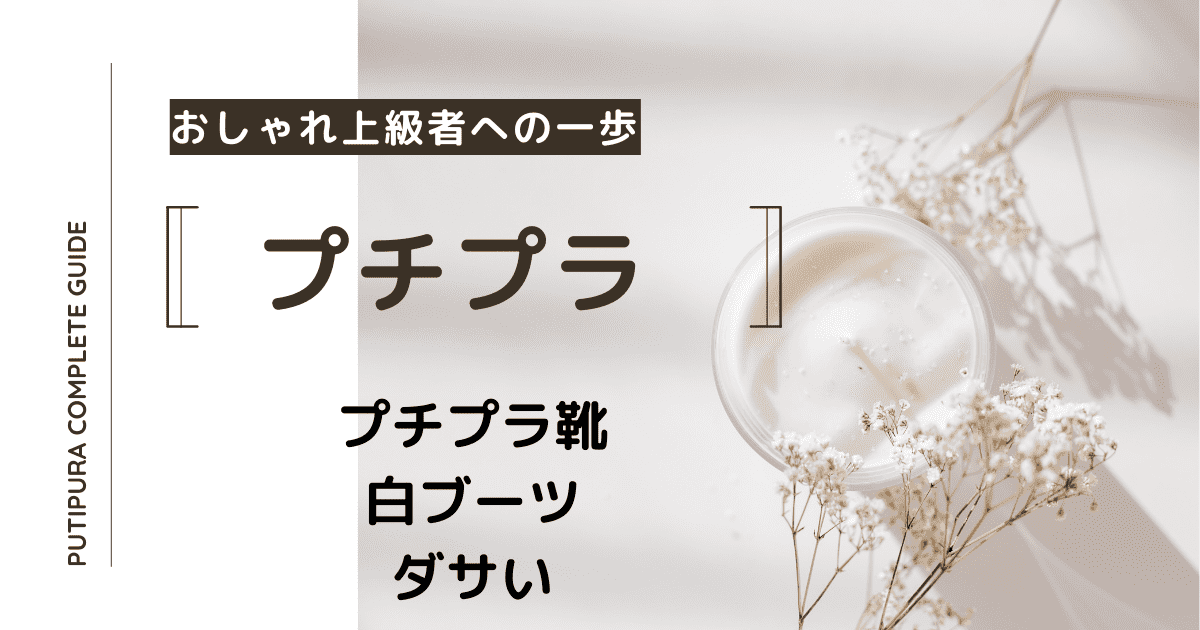 アイキャッチー白ブーツダサい