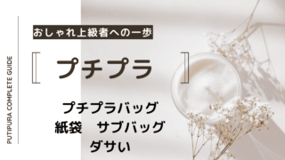 アイキャッチー紙袋サブバッグダサい