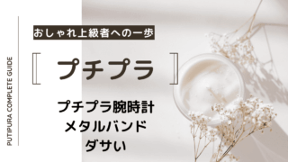 アイキャッチー腕時計メタルバンドダサい