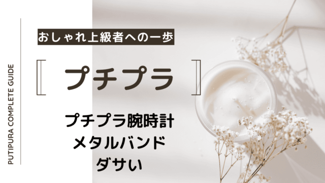 アイキャッチー腕時計メタルバンドダサい