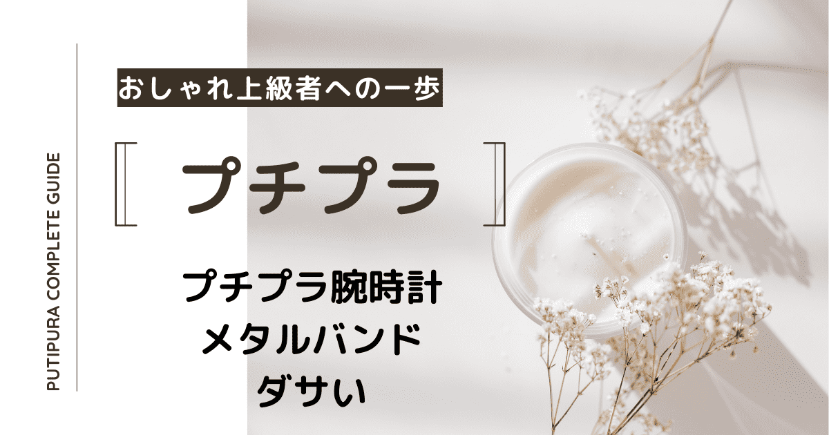 アイキャッチー腕時計メタルバンドダサい