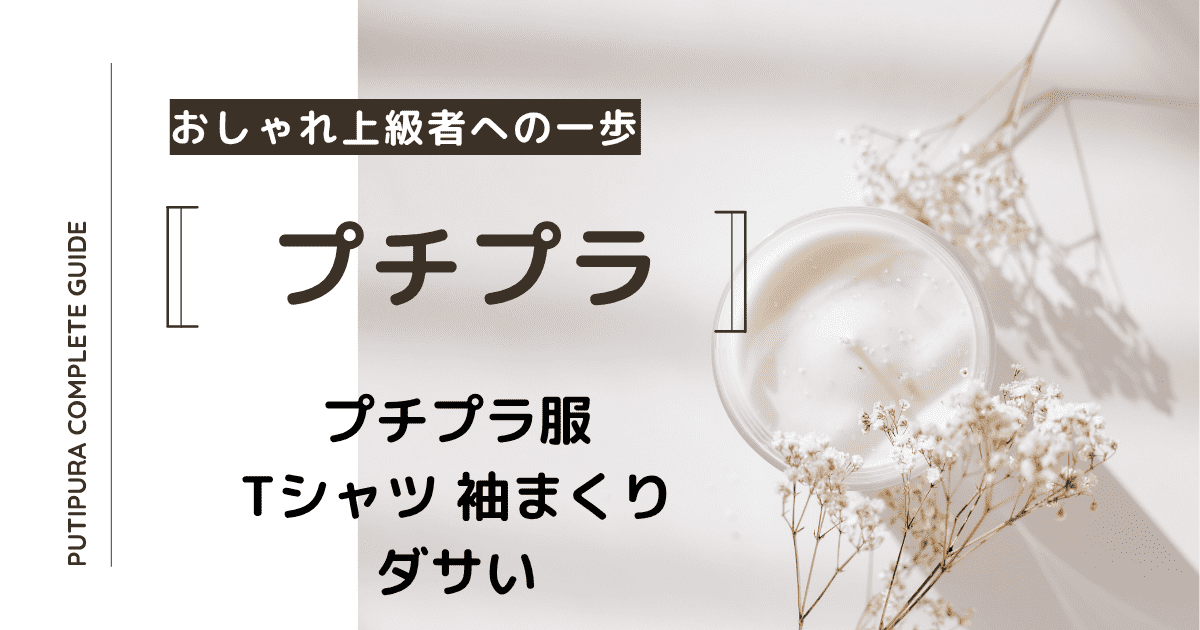 アイキャッチーtシャツ-袖まくり-ダサい