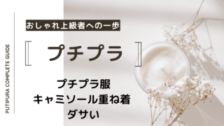 アイキャッチーキャミソール重ね着-ダサい