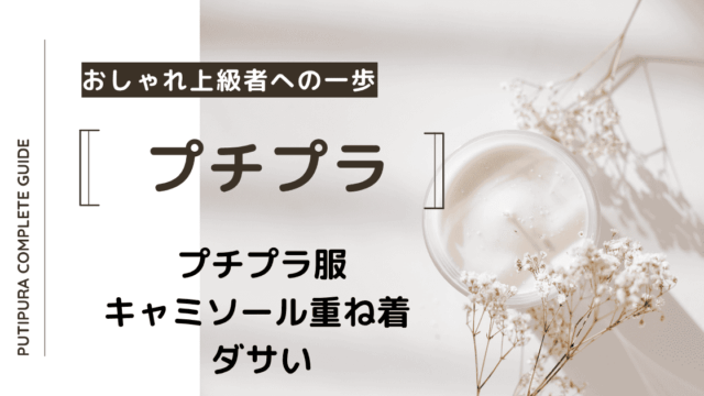 アイキャッチーキャミソール重ね着-ダサい