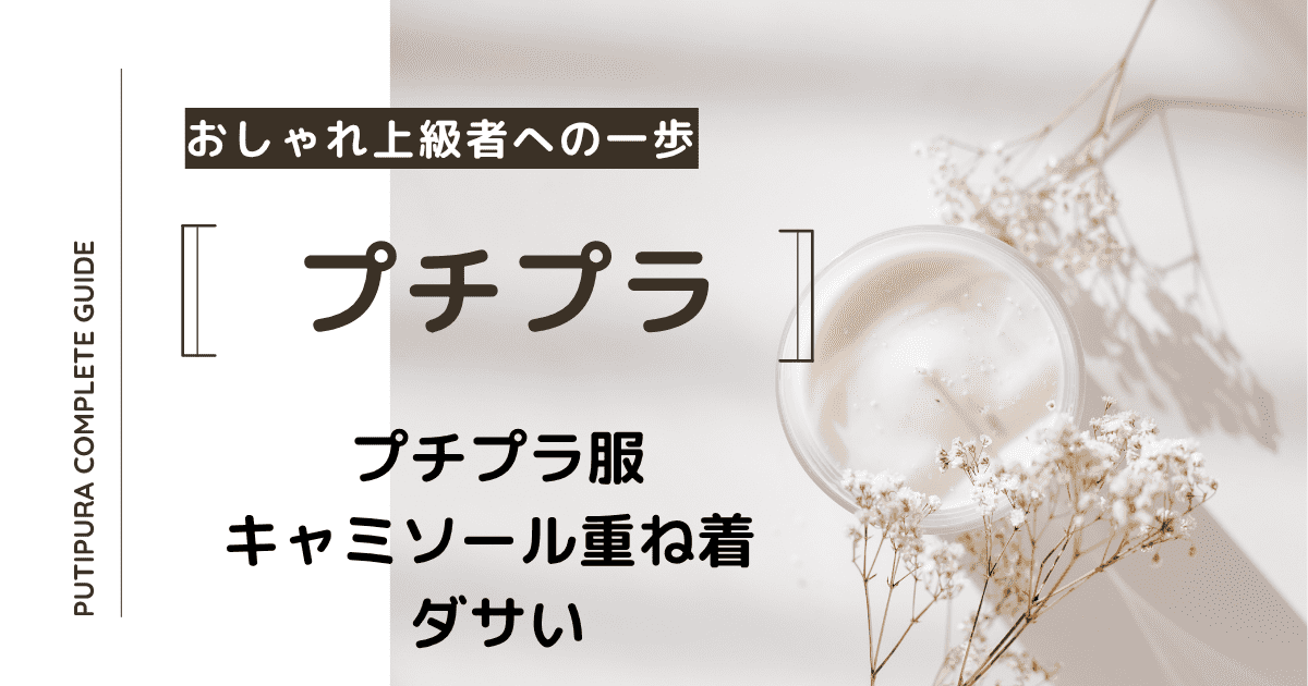 アイキャッチーキャミソール重ね着-ダサい