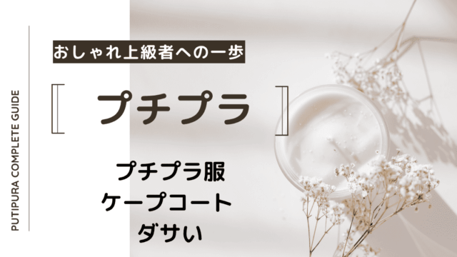 アイキャッチーケープコート-ダサい