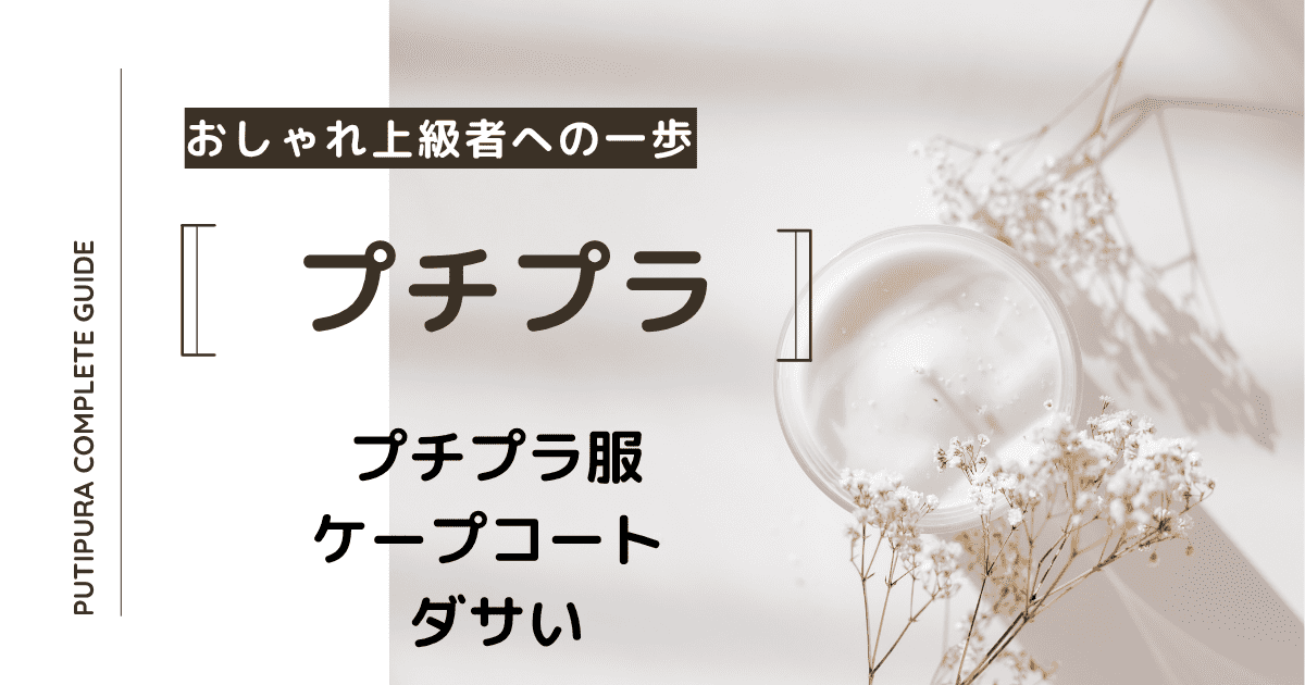 アイキャッチーケープコート-ダサい