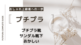 アイキャッチーサンダル靴下おかしい