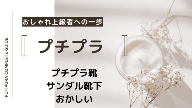 アイキャッチーサンダル靴下おかしい