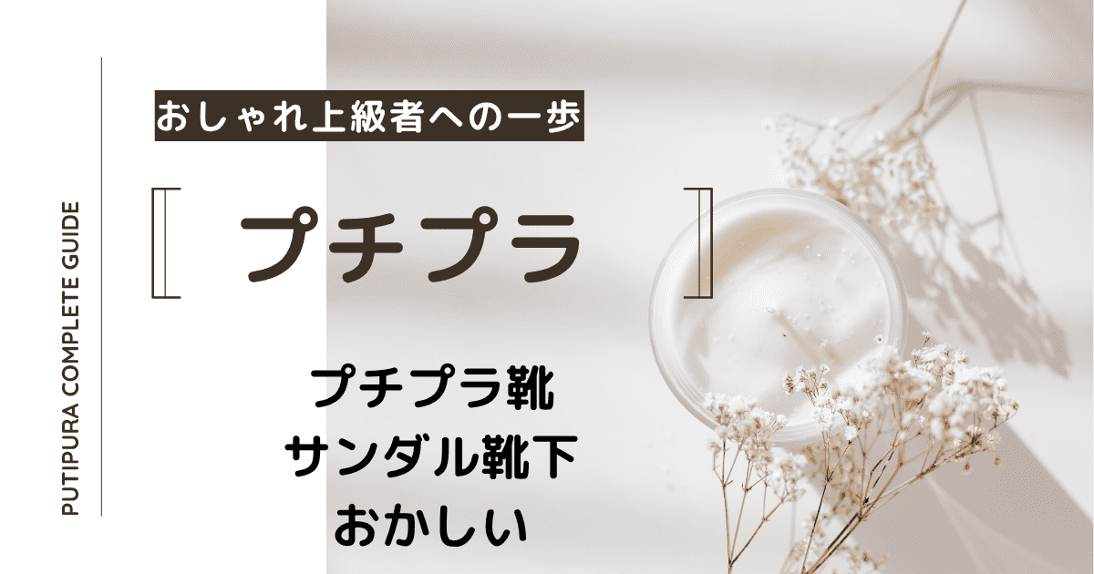 アイキャッチーサンダル靴下おかしい