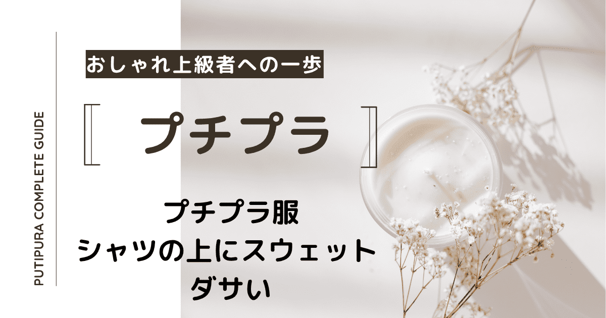 アイキャッチーシャツの上にスウェット-ダサい
