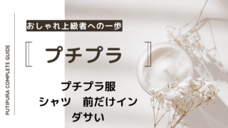 アイキャッチーシャツ前だけインダサい