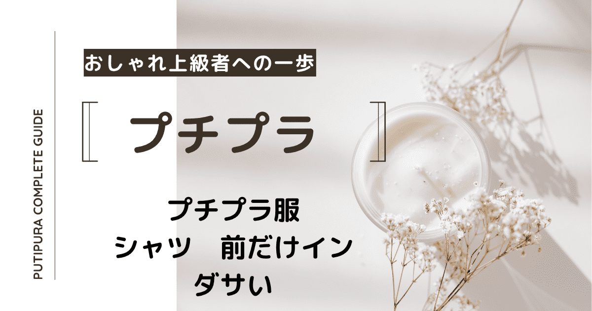 アイキャッチーシャツ前だけインダサい