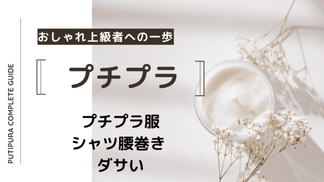 アイキャッチーシャツ腰巻きダサい
