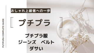 アイキャッチージーンズベルトダサい