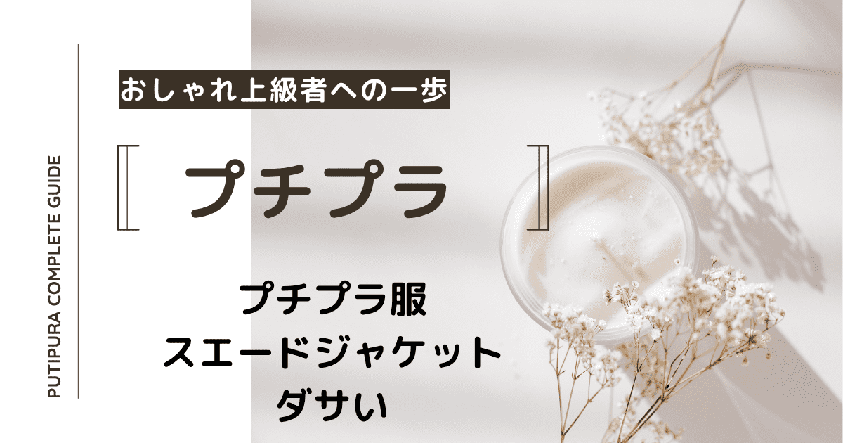 アイキャッチースエードジャケットダサい