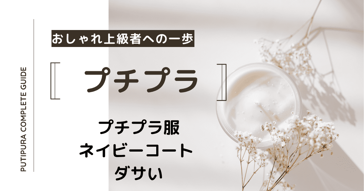 アイキャッチーネイビーコートダサい