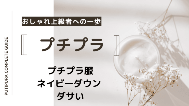 アイキャッチーネイビーダウンダサい