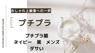 アイキャッチーネイビー黒メンズダサい