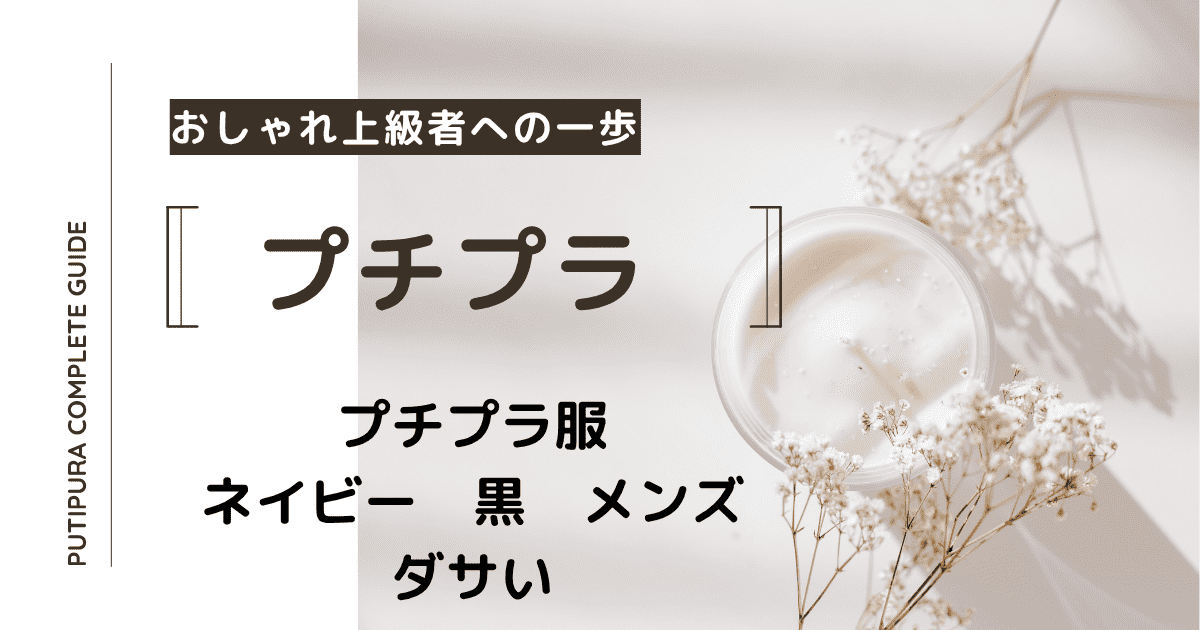 アイキャッチーネイビー黒メンズダサい