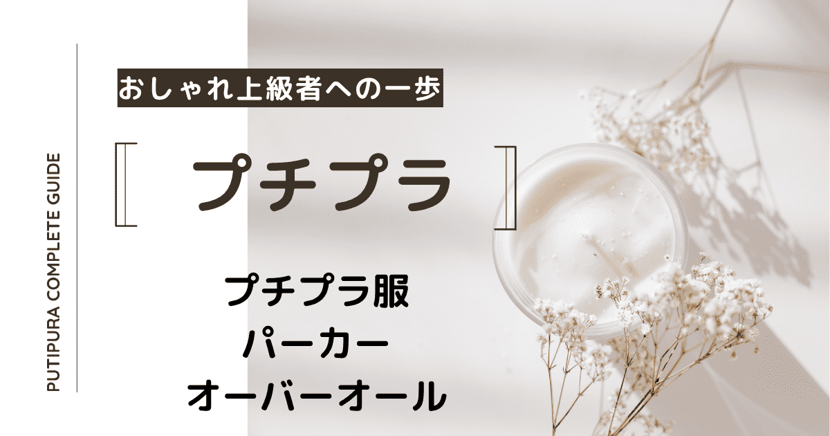 アイキャッチーパーカーオーバーオール