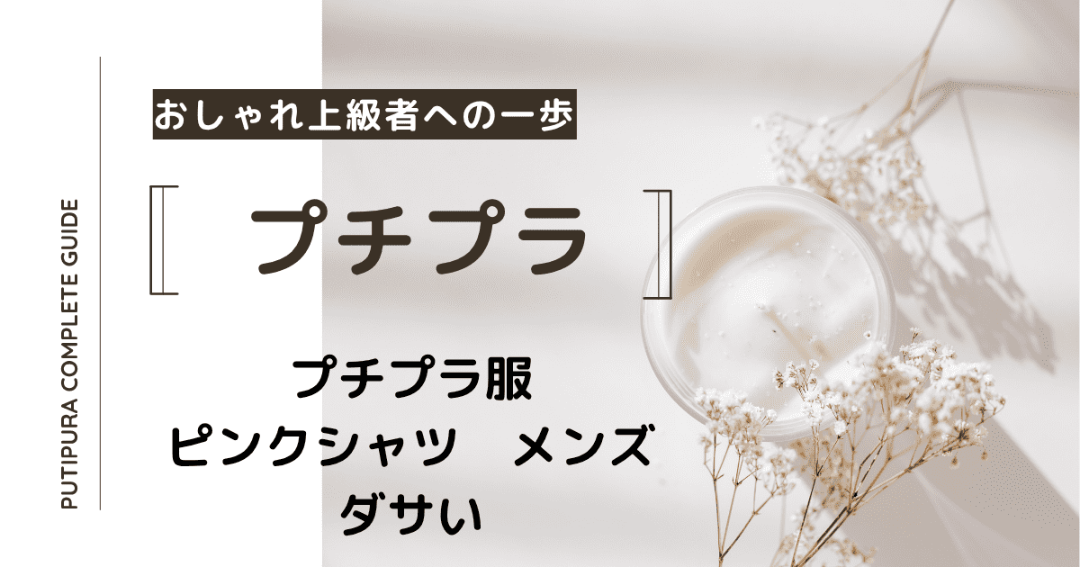 アイキャッチーピンクシャツメンズダサい