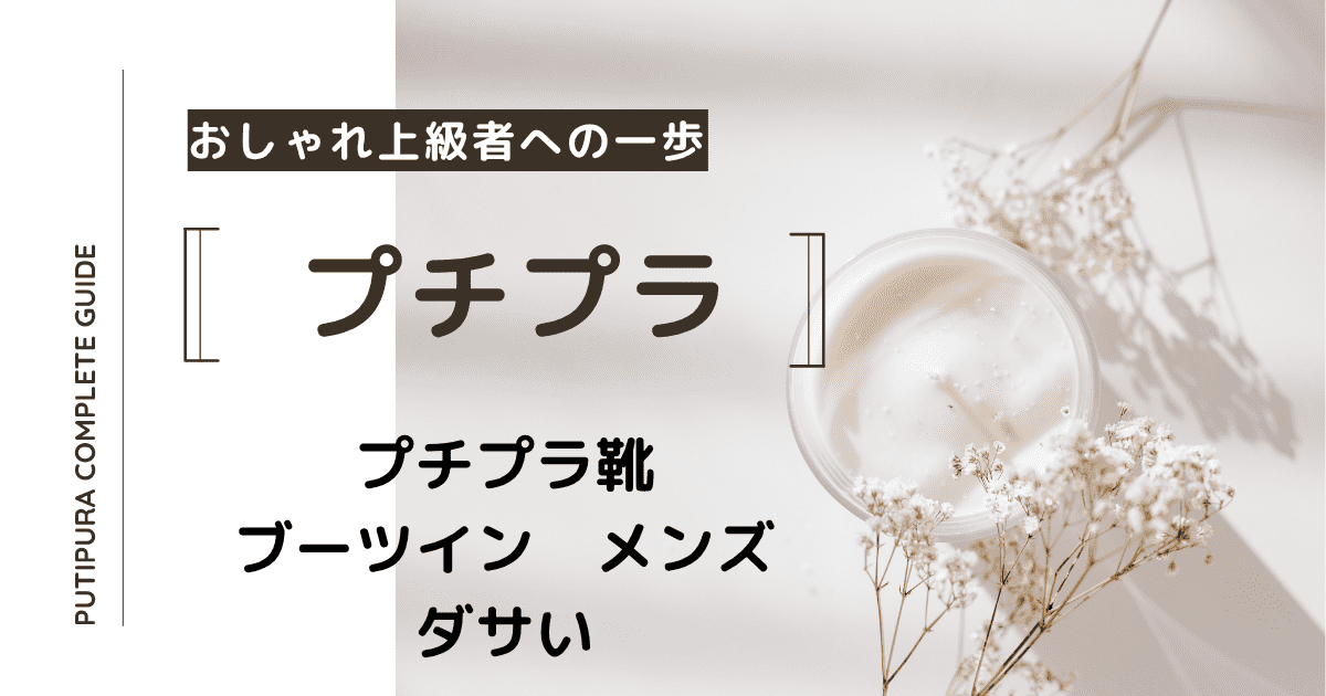 アイキャッチーブーツインメンズダサい